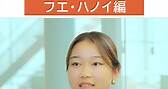 【日本女子大学🌸｜海外研修インタビュー動... - 日本女子大学 Japan Women’s University（JWU）