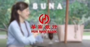 華南銀行〡「華南銀行＋」App首次登錄流程教學