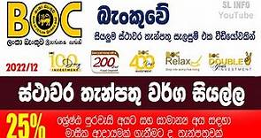 BOC All Special Fixed Deposits & New Fixed Deposit Rates in Sri Lanka 2022- Dec #bank_of_ceylon