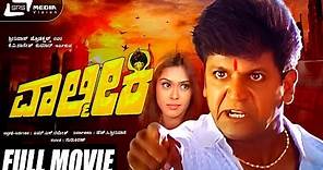 Valmiki | ವಾಲ್ಮೀಖಿ | Shivarajkumar | Hrushitha Bhat | Kannada Full Movie | Family Movie