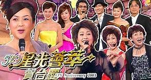 《2003 亞洲電視台慶 - 529 星光薈萃賀台慶》陳啟泰、袁文傑、朱慧珊 | ATV Anniversary 2003 | ATV