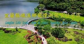 宜蘭縣礁溪鄉龍潭湖風景特定區 Longtan Lake Scenic Area in Jiaoxi Township, Yilan County＃台灣