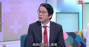 腸胃肝臟科專科醫生梁偉強醫生解說克隆氏症 - Fit 開有條路 EP280 - 香港開電視