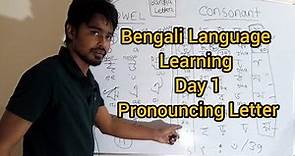 Learning Bengali language (Day 1) pronouncing the Bengali/Bangla letter
