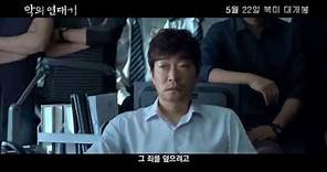 [The Chronicles of Evil] Official Main Trailer (Korean) [HD]