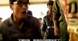 歷史時空 - 1991年香港電影回憶 中共文化大革命,梁家輝殘酷不仁 批鬥自己的親生父親 劉江電影場面。...