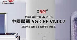 聯通5G cpe VN007+移動無線隨身wifi路由器