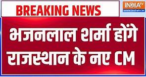 Bhajanlal Sharma Rajasthan New CM: भजनलाल शर्मा होंगे राजस्थान के नए CM