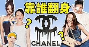 Chanel香奈兒2021業績創紀錄，50%漲幅是誰的功勞？ ｜deldel雕雕