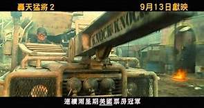 The Expendables 2 轟天猛將2 [HK Trailer 香港版預告]