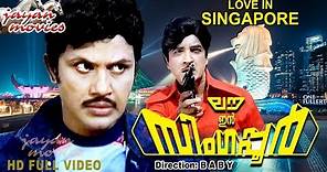 Love in Singapore Malayalam Full Movie | Prem Nazir | Jayan | Jose Prakash | Latha | HD |