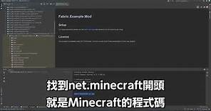 【教學】如何查看Minecraft Java版原始碼 (fabric + loom)