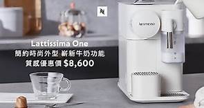 Nespresso - Lattissima One牛奶咖啡機| 多種咖啡食譜一機打造 10" | TW