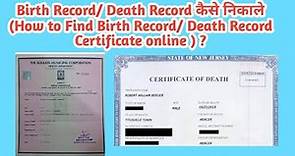 How to find Birth \ Death Certificate Online ? West bengal | Kolkata Municipal Corporation |