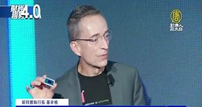 英特爾執行長來台 攜手台灣供應鏈攻AI PC - 新唐人亞太電視台