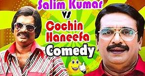 Salim Kumar Vs Cochin Haneefa Comedy Scenes | Vol 1 | Mammootty | Jayaram | Dileep | Jayasurya