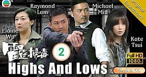 [Eng Sub] | TVB Action Drama | Highs And Lows 雷霆掃毒 02/30 | Michael Miu, Raymond Lam | 2018