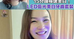 美國 New Smile 第四代LED藍光速效美白牙齒套裝