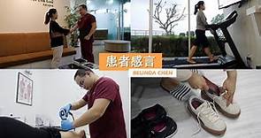 扁平足与长短腿的解决方案《特制鞋垫》Belinda Chen 去看足科医生 (belindachen0229)