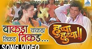 Vakda Vakda Tikda Tikda | Huppa Huiyya | Marathi Songs | Siddarth Jadhav | Swapnil Bandodkar