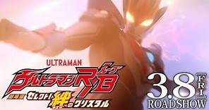 Ultraman R/B The Movie - Select! The Crystal of Our Bond! Trailer (English Subs)
