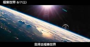 《極樂世界》中文正式電影預告
