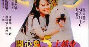 經典港片介紹#56 開心鬼5上錯身Happy Ghost V(1991)剪輯Trailer
