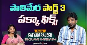 Exclusive Interview With Satyam Rajesh | Polimera 2 Movie | greatandhra.com