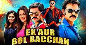 Venkatesh South Comedy Hindi Dubbed Full Movie | Ek aur Bol Bachcan (Masala) | Anjali