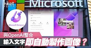 【P圖軟件】微軟推免費製圖軟件「Designer」　挑戰Adobe、Canva市場地位 - 香港經濟日報 - 即時新聞頻道 - 科技