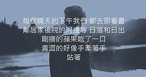 李榮浩-《我看著你的時候》(歌詞) 好聽的歌分享！！