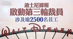 【迪士尼裁員】迪士尼據報啓動第三輪裁員　涉及逾2500名員工 - 香港經濟日報 - 即時新聞頻道 - 即市財經 - 股市