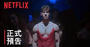 《名校風暴》第 5 季 | 正式預告 | Netflix