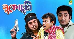 Lukochurii - Bengali Full Movie | Jisshu Sengupta | Rajatava Datta | Rudranil Ghosh