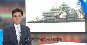 無綫香港新聞TVB News 珍寶海鮮舫日前南中國海遇風浪沉沒 事發地點水深逾千米難以打撈｜梁唐青儀早前被美國運通入稟追討卡數 梁振英指事件不尋常將持續調查 -20220621