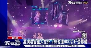 港男團MIRROR演唱會重大意外！600公斤螢幕突墜落　舞者恐癱瘓 | TVBS 新聞影音 | LINE TODAY