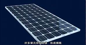 太陽能板的原理- 從從 唐從聖配音 The working principle of solar panel