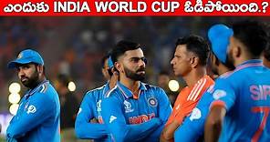India vs Australia 2023 World Cup final | Why We Lost World Cup 🏆 |