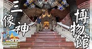 泰國網紅打卡聖地 | 粉紅色三象神博物館 | 泰蘭好玩Episode 9 | 泰國旅遊Vlog