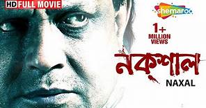 Naxal | Mithun Chakraborty | Dhritiman Chatterjee | Superhit Bengali Movie | Mithun Ki Movie