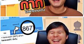 หมากรุกไทย: คะแนนอย่าง"กาก"ไล่ฟาดคนเก่ง แต้ม800ตบ1500