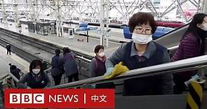 肺炎疫情：盤點疫情嚴重國家 日本會否取消奧運？－ BBC News 中文