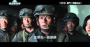 圖書館戰爭(Library Wars)預告片(11月7日香港熱血上映)