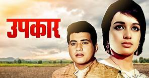 Manoj Kumar's Upkar (1967) Bollywood Hindi Full Movie HD | Asha Parekh | Pran | Old Hindi Movies