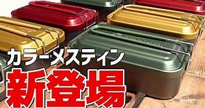 日本Skater x Kanochikara 戶外鋁製飯盒。 - TORI Outdoor- 山鳥戶外用品專門店
