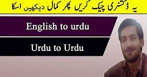 dictionary english to urdu | and urdu word | meaning in urdu