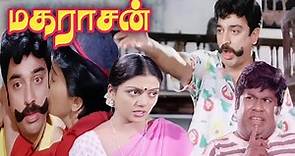 Maharasan (1993) FULL HD SuperHit Tamil Movie | #Kamal #KamalHassan #Goundamani #Senthil #BhanuPriya