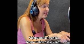 Татьяна Шитова озвучивает Барби - фильм выйдет в России