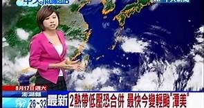 中天新聞》2熱帶低壓恐合併 最快今變輕颱「潭美」