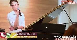 香港流行鋼琴 - ECMusic－ 課程第一階段《極速體驗學琴樂趣》全港獨創20堂學懂鋼琴即興無譜彈奏